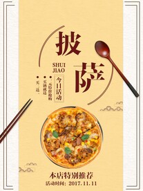 披萨