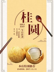 桂圆