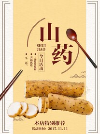 山药