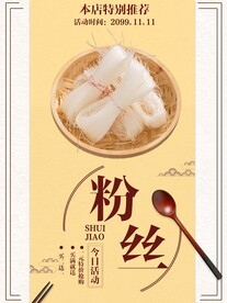 粉丝