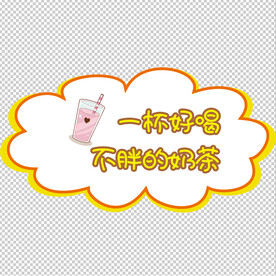 奶茶