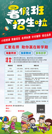 暑假培训班招生易拉宝