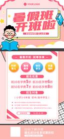 暑假班招生手机海报
