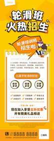 轮滑培训招生展架