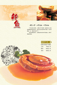 鲍鱼