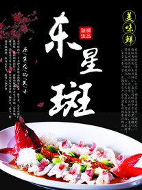  东星斑