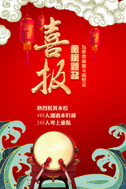 金榜题名