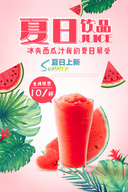 夏天饮品 西瓜汁