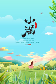 小满 