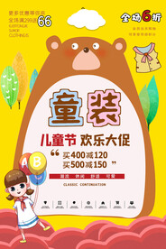 童装儿童节大促