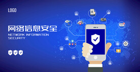 网络信息安全保护