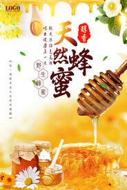  清新天然蜂蜜宣传海报