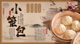中国风中式早餐小笼包