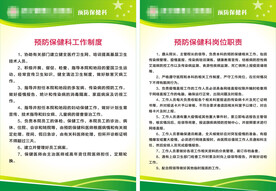 医院预防保健科工作制度