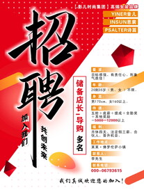 招聘