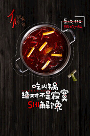 火锅美食促销活动宣传海报素材