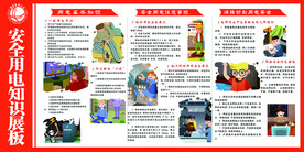 安全用电社会公益宣传海报素材