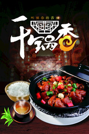 干锅香美食宣传活动海报素材