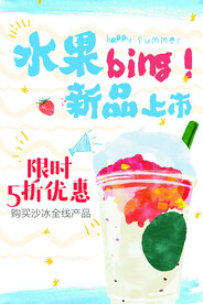 水果新品促销活动海报素材