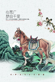 以梦为马企业文化活动海报素材