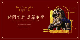 地产促销宣传活动海报素材