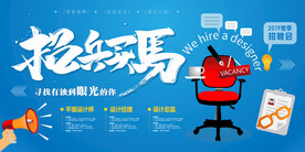 招兵买马招聘招人活动海报素材