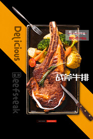战斧牛排美食活动海报素材
