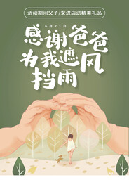 父亲节节日宣传活动海报素材