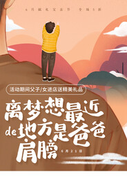 父亲节节日宣传活动海报素材