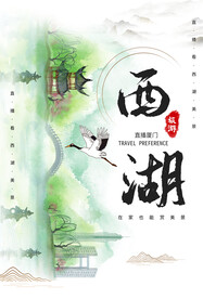 西湖旅游旅行活动海报素材