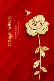七夕节气传统活动海报素材