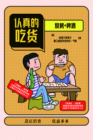 夏季啤酒烧烤美食活动海报素材