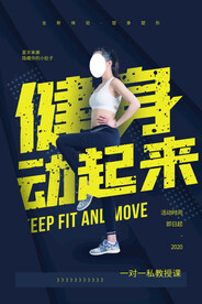 运动健身培训活动海报素材