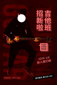 吉他社招新培训活动海报素材