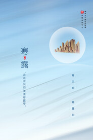 寒露节气传统活动海报素材