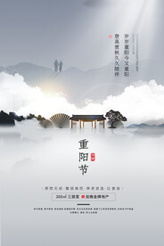 重阳节节日传统活动海报素材