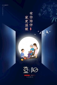 重阳节节日传统活动宣传海报素材