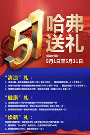 五一哈弗送礼活动宣传海报素材