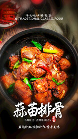 蒜苗排骨美食活动宣传海报素材