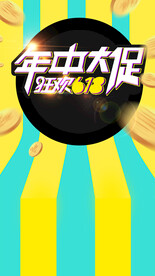 618海报