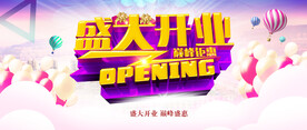 开业