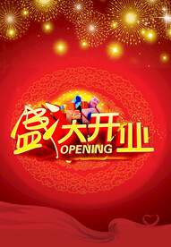 开业