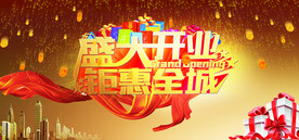开业