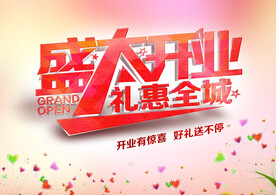 开业