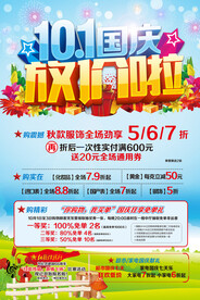 十一国庆放价啦
