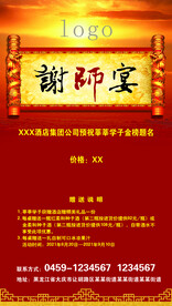 谢师宴 