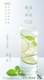 夏季下午茶招牌海报