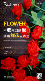 鲜花特惠红玫瑰促销