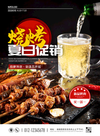 夏季烧烤啤酒促销海报