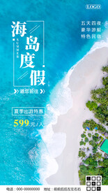 海岛度假夏季旅游海报